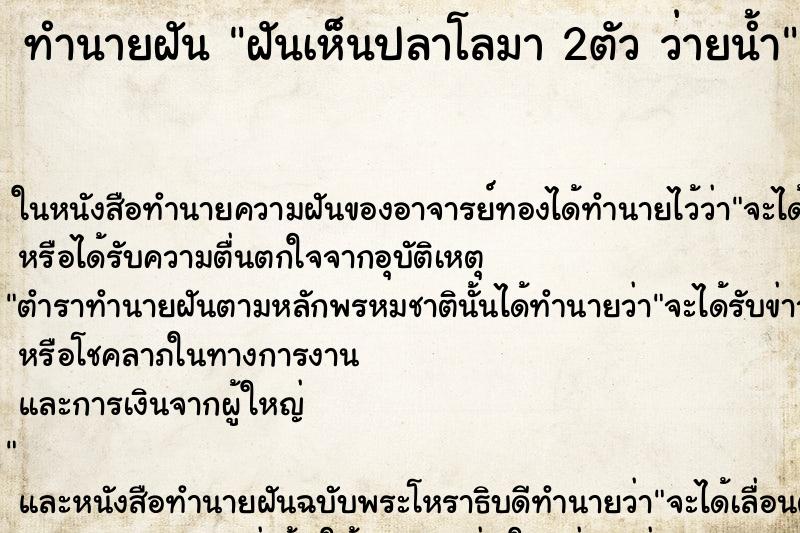 ทำนายฝันทำนายฝันฝันเห็นปลาโลมา2ตัวว่ายน้ำ